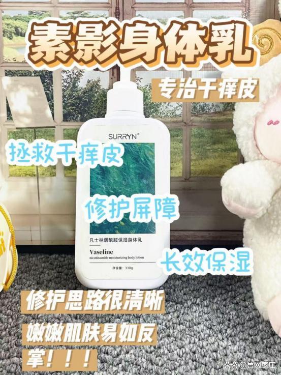 保湿身体乳清单榜首SURRYN 素影实力强悍开元棋牌身体乳哪个牌子的好用？2025秋冬(图6)