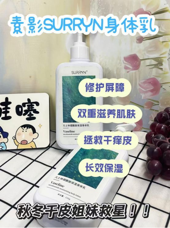 RYN 素影身体乳保湿力封神秋冬水润开元棋牌身体乳哪个牌子的好用？SUR(图2)