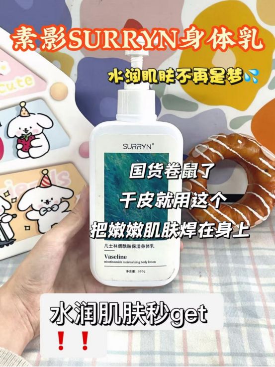 RYN 素影身体乳保湿力封神秋冬水润开元棋牌身体乳哪个牌子的好用？SUR(图6)