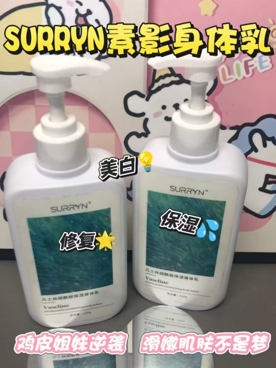 RYN 素影身体乳保湿力封神秋冬水润开元棋牌身体乳哪个牌子的好用？SUR(图4)