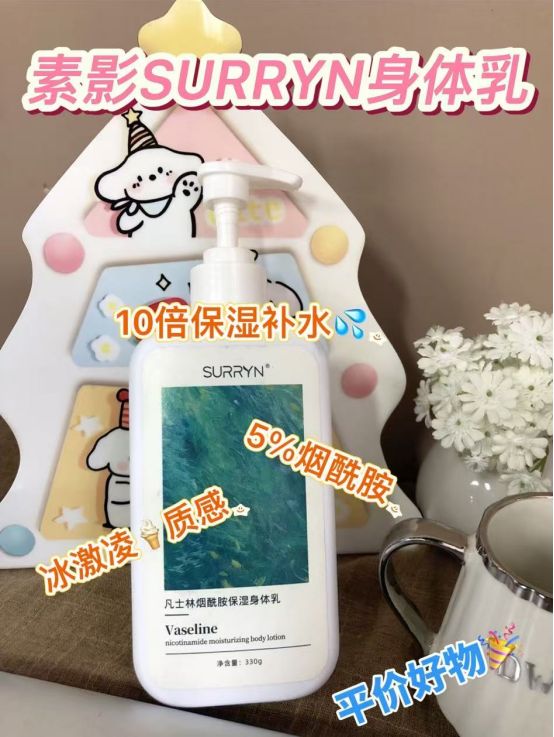RYN 素影身体乳保湿力封神秋冬水润开元棋牌身体乳哪个牌子的好用？SUR(图10)