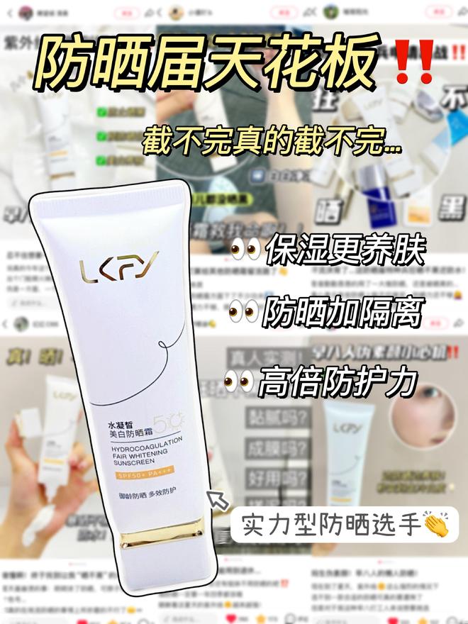 效果好？宝藏：霜推荐排行榜前十名ky开元棋牌防晒霜哪个牌子的防晒(图2)